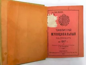 1917 Тифлисский Муниципальный Календарь TIFLIS Calendar- Tbilisi Georgia RUSSIAN - Picture 1 of 11