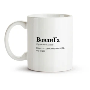 Mug - Design WowanGa, Ceramic, 330 ml - Кружка - дизайн ВованГа - Picture 1 of 1