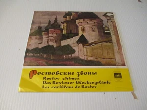Russian PRESSING  "Rostov Chimes"   Melodiya 15836   33 1/3 Vintage 10" diameter - Picture 1 of 3