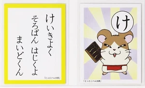 Hamtaro Karuta Card Vol.1-09 Howdy Maido-kun Hamster Japanese Anime Character - Picture 1 of 4