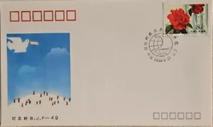 China 1990 FDC BJF 49 with T37 Flower 8c on Souvenir Cover Commemorativ cancel  - Picture 1 of 3