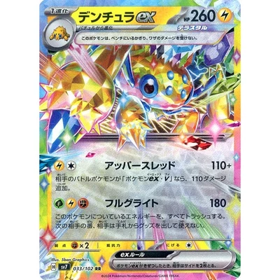 Pokemon Galvantula ex Holo RR 033/102 SV7 Stellar Miracle Japanese Card - Image 1 of 4