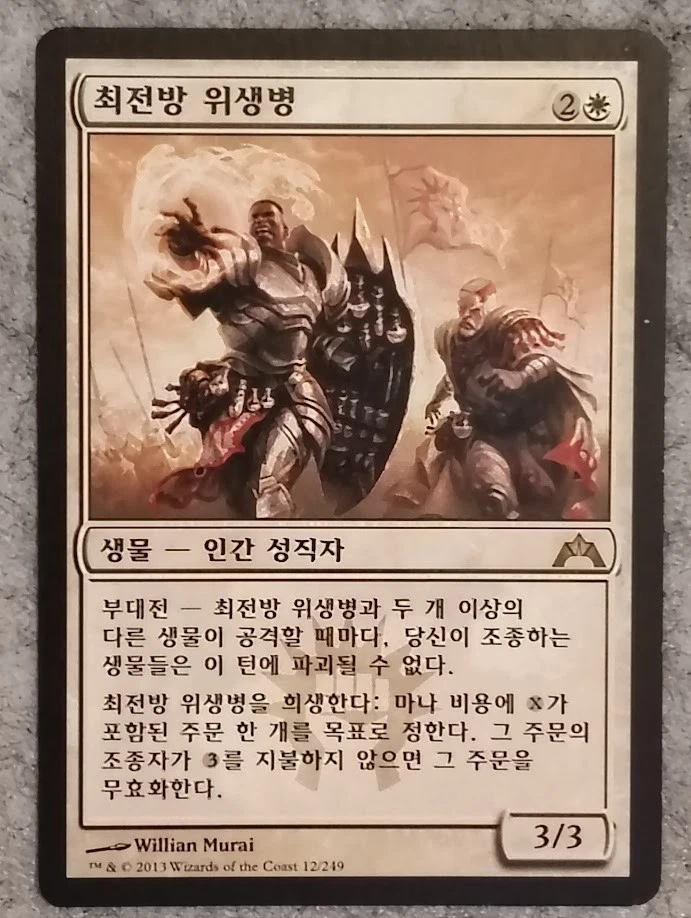 Frontline Medic 1x - Korean - Gatecrash - Magic the Gathering MTG - Image 1 of 2