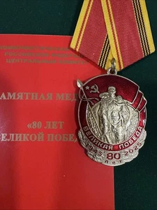 Russland 2025 Der 80. Jahrestag des Großen Sieges Medaille mit Auszeichnung Rohling - Bild 1 von 13