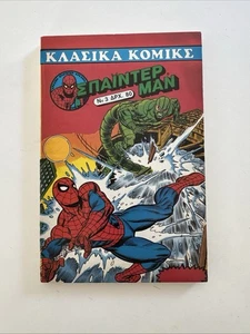 Griechischer Spider-Man #3 (1980) Marvel Comics - Trade Graphic Novel - selten sehr guter Zustand - Bild 1 von 6