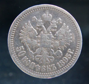Russian Empire, Russia ,silver coin 50 kopeks,1895,(AG) - Picture 1 of 2
