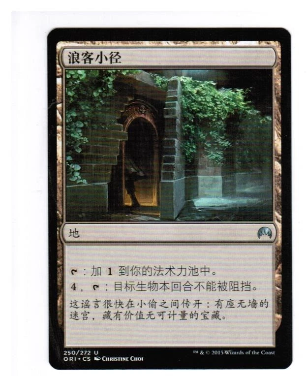 MTG Rogue's Passage Magic Origins Chinese  Magic the Gathering Card - Image 1 of 1