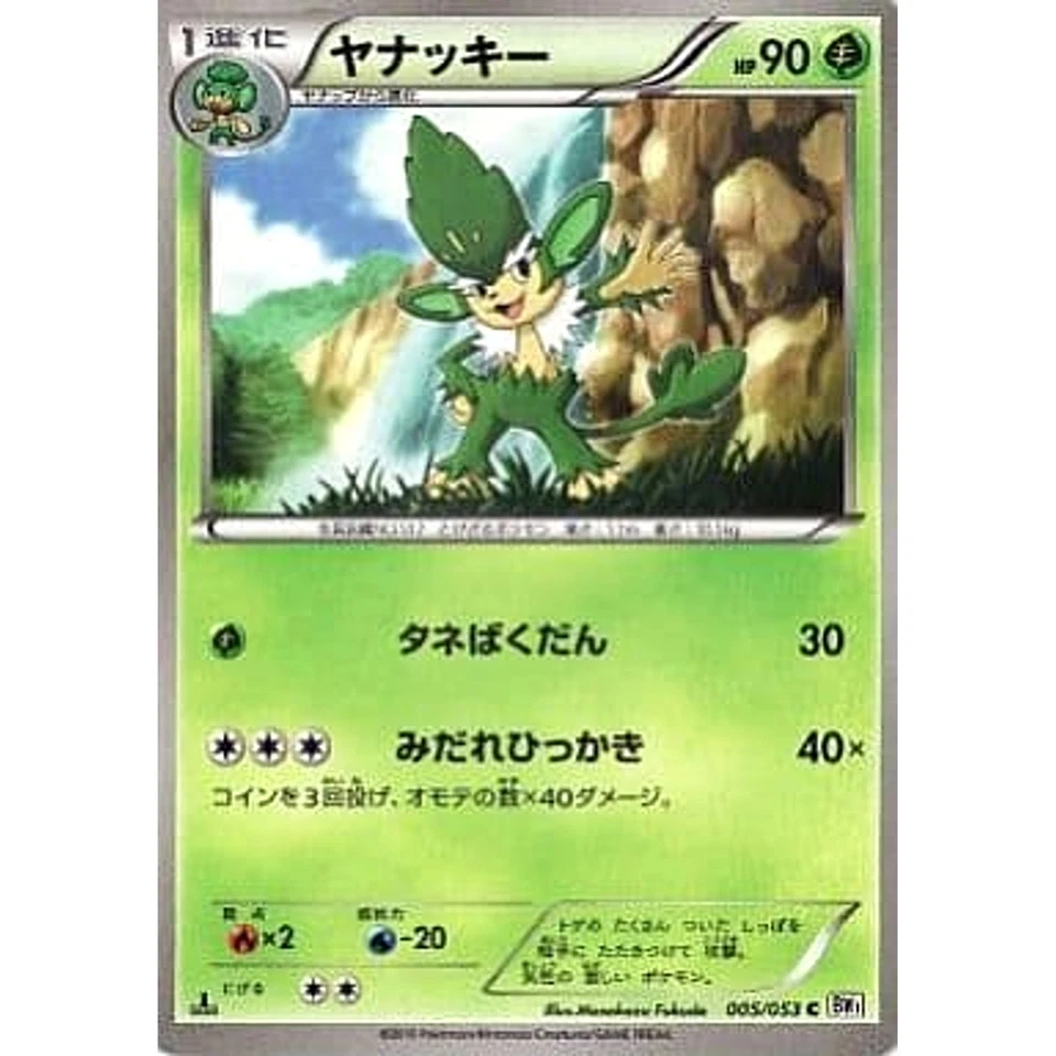 Pokemon Simisage C 005/053 BW1 White Collection Japanese Card - Image 1 of 4