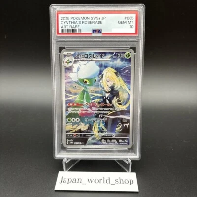 PSA 10 Cynthia's Roserade AR 065/063 Heat Wave Arena Pokemon Card Japanese 2025 - Image 1 of 4