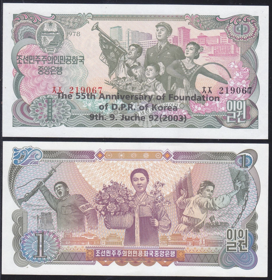 Korea 2003 - 1 Won from 1978 Overprinted (3DaEb) 55th Anniversary of  Korea - Image 1 of 1
