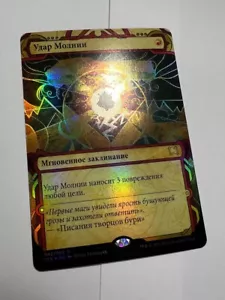 Lightning Bolt x1 foil russian STX Mystical Archive, NM/M, MTG - Picture 1 of 5