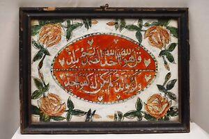 Antique Islamic Calligraphy Glass Painting Qul Hu Allah Hu Ahad Surah Ikhlas Old
