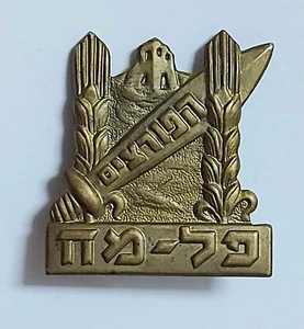 haportzim 4th batalion idf PALMACH. 1948 palestine. Version 1. badge pin. RRR - Picture 1 of 2