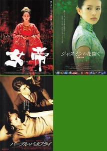 Zhang Ziyi 2004 Película Mariposa Púrpura Flor Jazmín Chirashi Lote de 3 Japoneses - Imagen 1 de 9