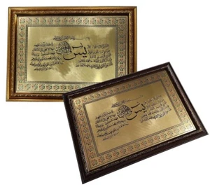 Islam Wall Hanging Frame AMN063m4 Surah Yasin Beginning Arabic Calligraphy Gift - Picture 1 of 16