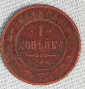 1889 Russland 1 Kopek (R1) - Bild 1 von 2