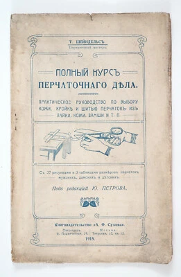 1915 Imperial Russian MAKING LEATHER GLOVES complete Manual Book Foto 1 de 4