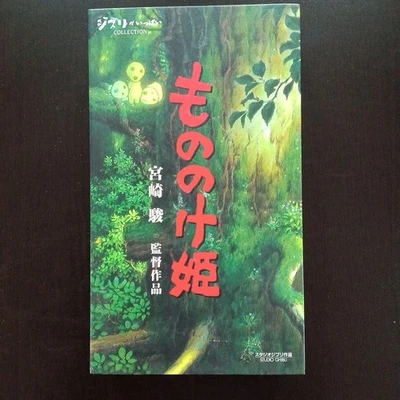 Princess Mononoke VHS Foto 1 de 4