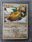 Pokemon 2010 Japanese Lost Link LL - Dragonite 031/040 Card - LP to LP+