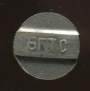 KYRGYZSTAN: TELEPHONE TOKEN Bishkek BGTS white color type 8 tall (2) 1990-2000s - Picture 1 of 2