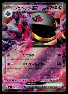 Banette ex #041/078 SV1V: Violet ex Near Mint or Better - Picture 1 of 2