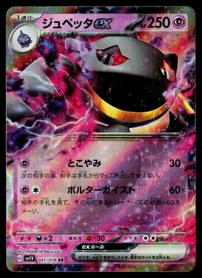 Banette ex #041/078 SV1V: Violet ex Near Mint or Better - Image 1 of 2