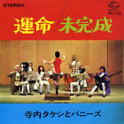 Takeshi Terauchi And The Bunnys - 運命 / 未完成 / G+ / 7"", Single