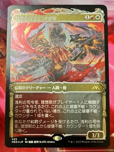 Asari Commander Irina MTG Showcase Rare Etching Foil Used - Picture 1 of 2