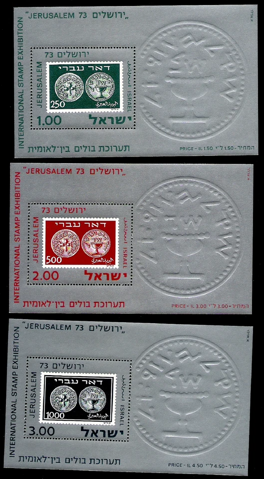 ISRAEL 1973 - 3 HOJAS DE RECUERDO - BALA MS.11/12/13 - EXPOSICIÓN DE ESTAMPILLAS DE JERUSALÉN Foto 1 de 1
