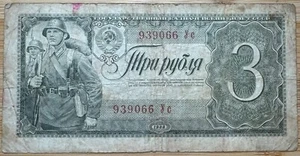 RUSSIE BILLET DE 3 ROUBLES 1938 (BILL 182) - Picture 1 of 3