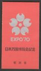 (AOP) Japan 1970 EXPO 70 booklet