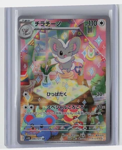 SV5K: Wild Force #083/071 Cinccino - Bild 1 von 2