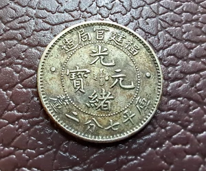 1896 China Silver Coin 10 Cent LM-297 Top Rare Fukien 福建官局造 - Picture 1 of 6