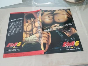 > HOKUTO NO KEN 6 VI SUPER FAMICOM SFC ORIGINAL JAPAN HANDBILL FLYER CHIRASHI! < - Bild 1 von 2