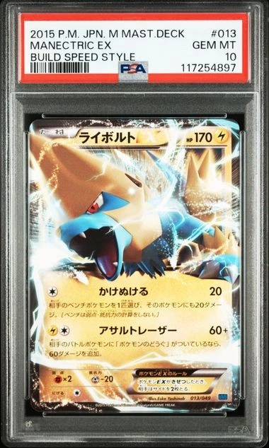 PSA 10 Manectric EX 013/049 Build Speed Style 2015 Pokemon Card Japanese - Image 1 of 2