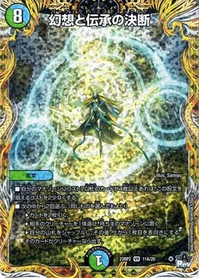 DUEL MASTERS Perfect Mysticroar DM23RP2 SI11A Very Rare Japanese - Image 1 of 4