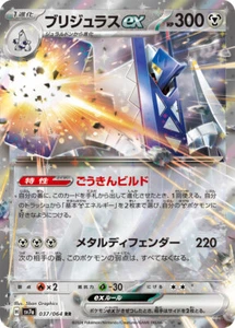 Pokemon Card sv7a 037/064 Archaludon ex RR Paradise Dragona - Picture 1 of 2