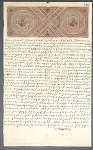 [Kolonial Indien] Einnahmen gestempelt Rechtsdokument sieben Rupien Okt., 1924  - Bild 1 von 6