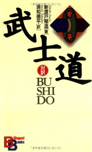 BUSHIDO (KODANSHA BILINGUAL BOOKS) (ENGLISH AND JAPANESE By Inazo Nitobe & T. - Image 1 of 1