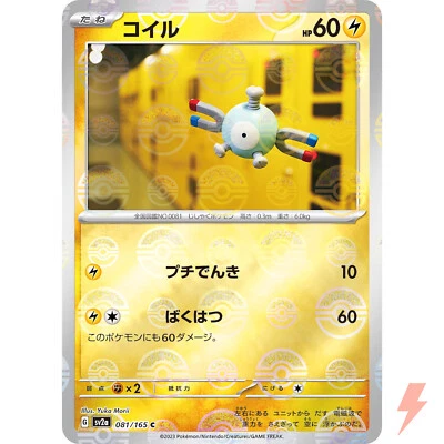 Magnemite (Reverse Holo) C 081/165 SV2a Pokémon Card 151 - Pokemon Card Japanese - Image 1 of 3