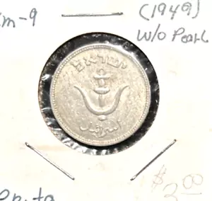 Israel JE 5709 (1949) Pruta W/O pearl KM - 9 Unc - Picture 1 of 2