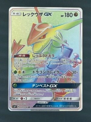 Pokemon Card Rayquaza-GX Hyper Rare (HR) 109/096 SM7 Japanese - Image 1 of 4