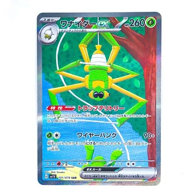 Spidops ex SAR 101/078 SV1V Violet ex - Pokemon Card Japanese - Image 1 of 2