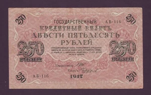 250 rublos 1917 Rusia VF-XF gobierno provisional Shipov-Chikhirzhin esvástica - Imagen 1 de 2