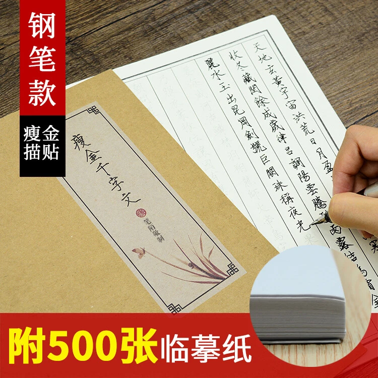 繁体版瘦金体钢笔字帖宋徽宗千字文临摹成人字帖 - Image 1 of 4
