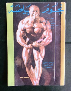 Nojoom Riyadh مجلة نجوم الرياضة Arabic Lee Haney #524 Bodybuilding Magazine 1987 - Bild 1 von 6