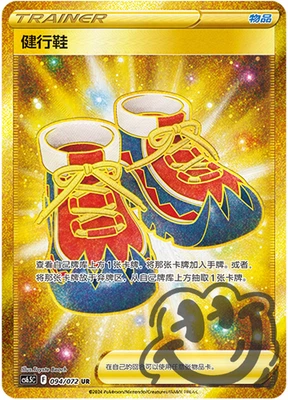Pokemon Chinese Sword & Shield Trekking Shoes UR CS6.5C 094 Ultra Full Art NM - Image 1 of 2