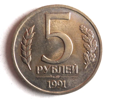 1991 RUSSIA 5 RUBLES - Excellent Coin Bin #18 - Image 1 of 2