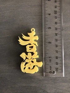 3D-gedruckt kostenlos Hongkong Öl hinzufügen Weihnachtsschmuck 3" x 1,5" Neu - Bild 1 von 5
