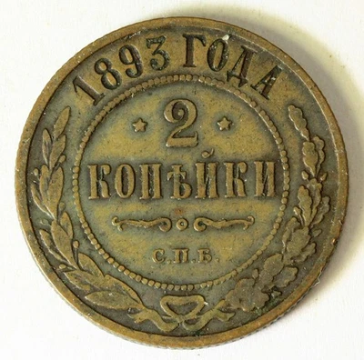 RUSSIA 2 Kopeks 1893 SPB - Copper - Nicholas II. - VF- - 3825 - Image 1 of 2